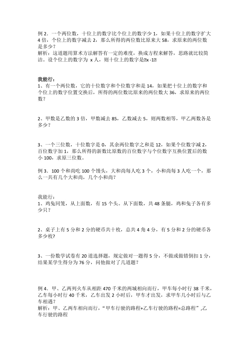 2019年六年级奥数列方程解应用题.doc_第2页