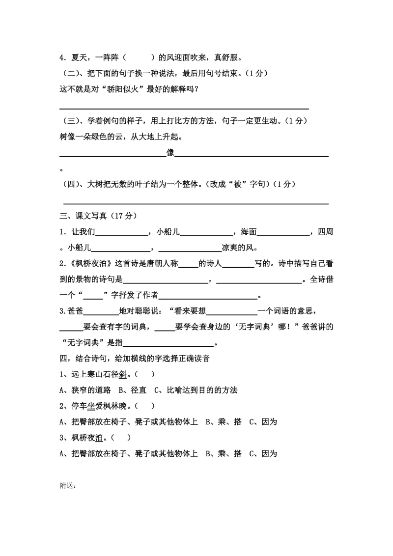 2019年苏教版三年级语文上册第一单元试卷及答案.doc_第2页