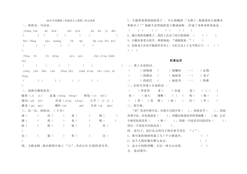 2019年苏教版三年级语文上册第一单元试卷及答案.doc_第3页