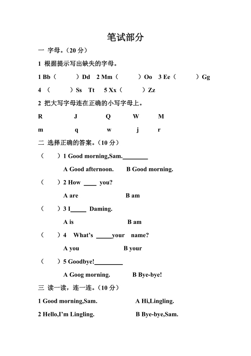 2019年小学三年级上学期第一次英语月考试题.doc_第2页