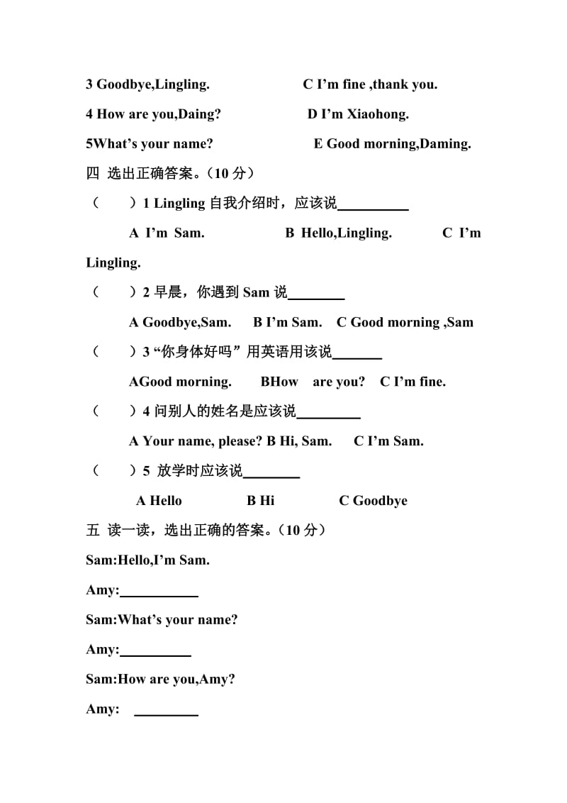 2019年小学三年级上学期第一次英语月考试题.doc_第3页