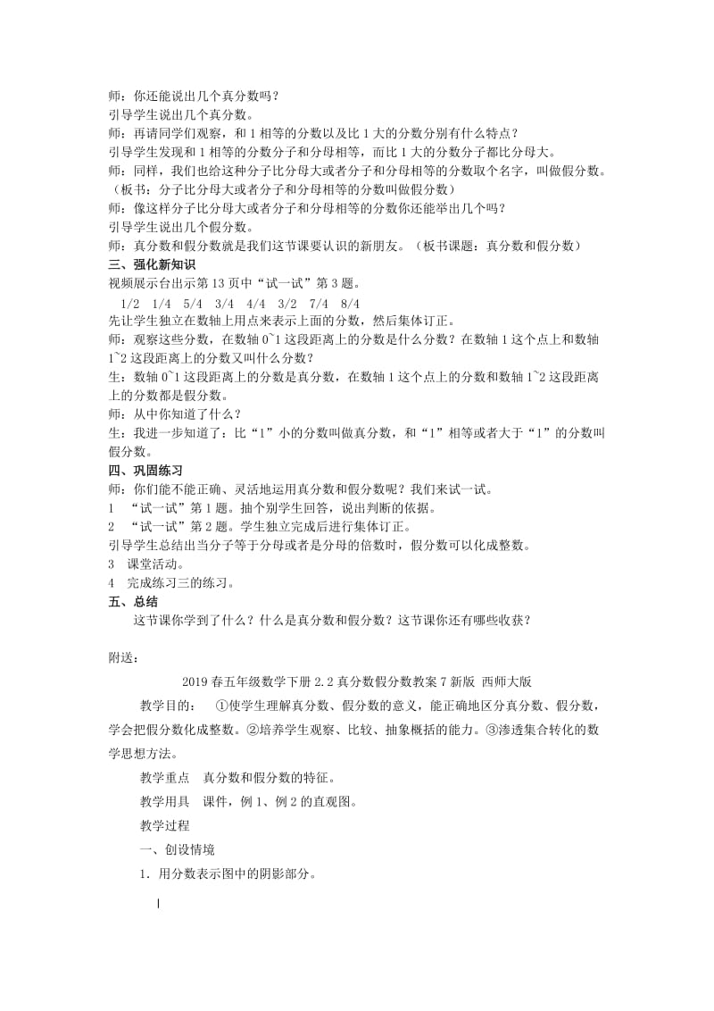 2019春五年级数学下册2.2真分数假分数教案6新版西师大版.doc_第2页