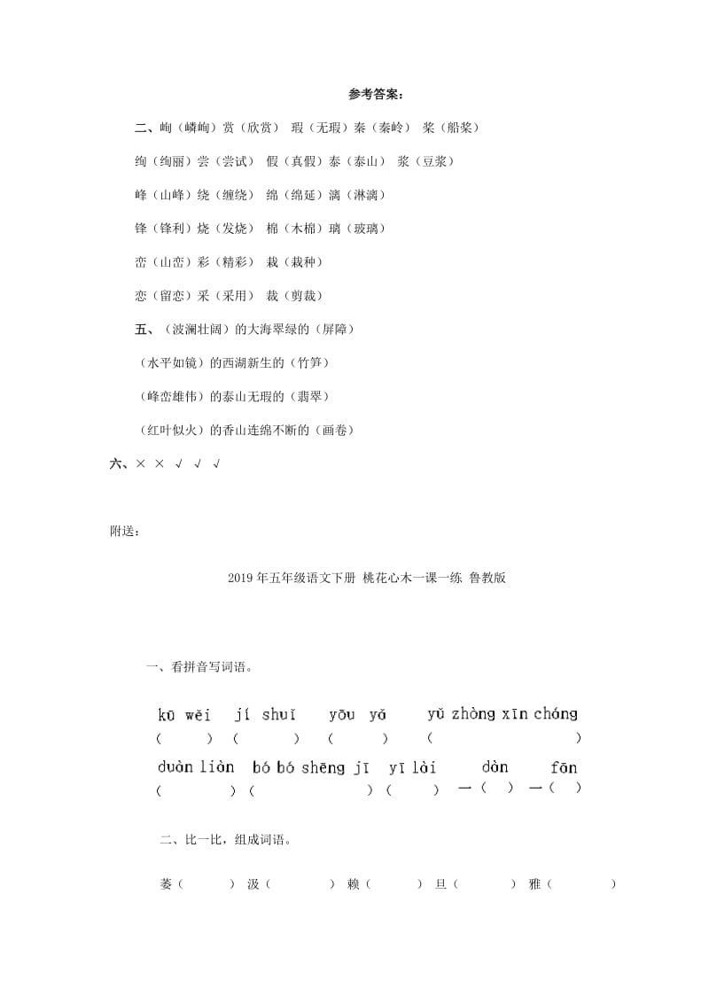 2019年五年级语文下册 桂林山水一课一练 浙教版.doc_第3页