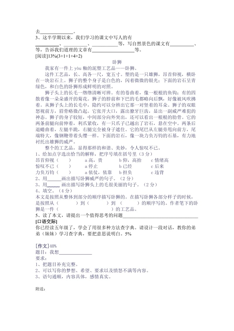 2019年小学语文第九册期中测试卷-五年级语文试题.doc_第2页