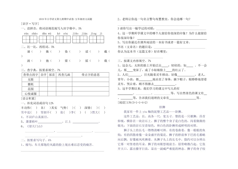 2019年小学语文第九册期中测试卷-五年级语文试题.doc_第3页