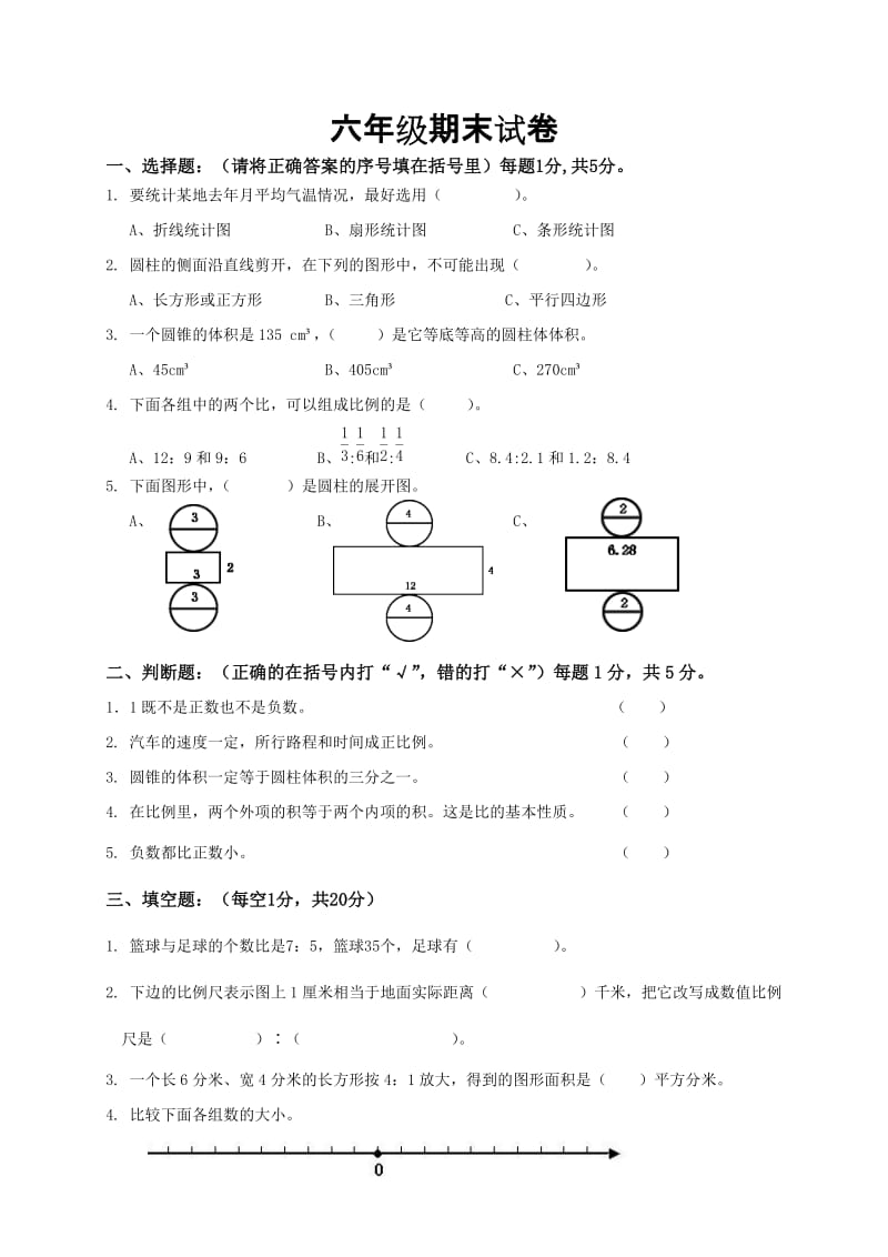 2019年小学六年级下册数学期末试卷(I).doc_第1页