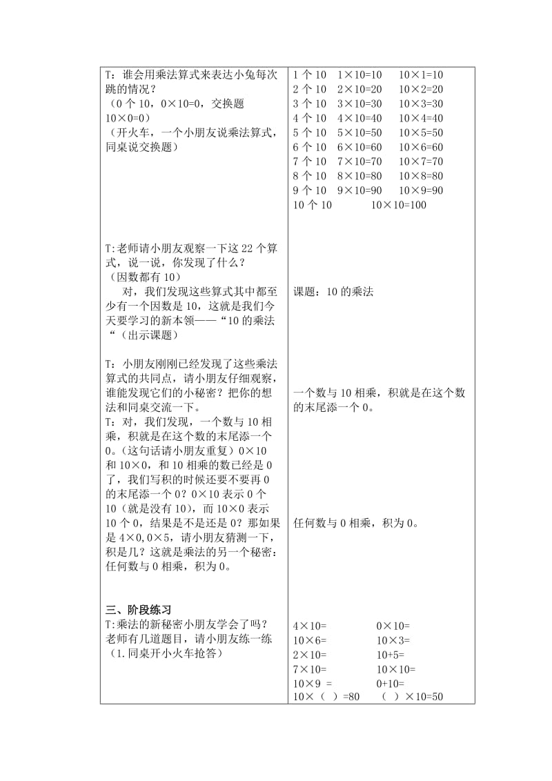 2019沪教版数学二上《10的乘法》word教案.doc_第2页