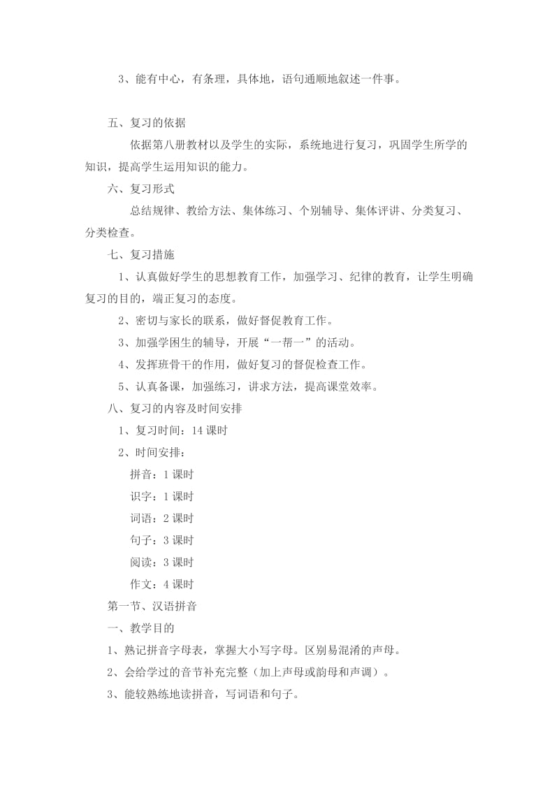 2019年苏教版四年级下册复习课教案.doc_第2页