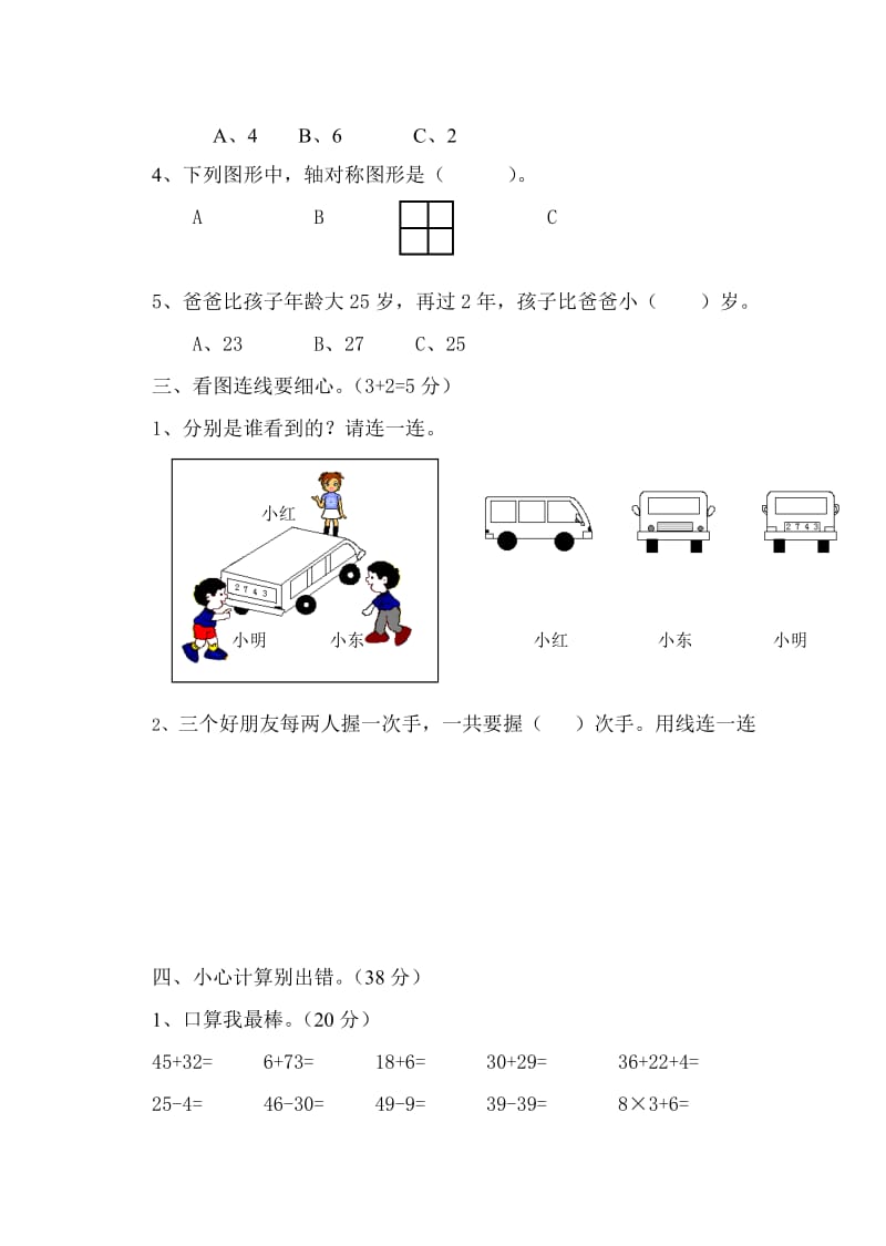 2019年二年级数学上册期末检测试题.doc_第2页