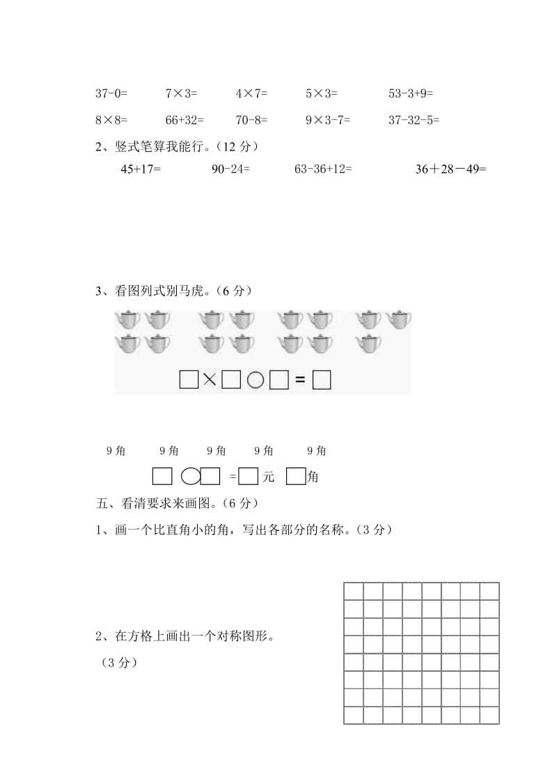 2019年二年级数学上册期末检测试题.doc_第3页