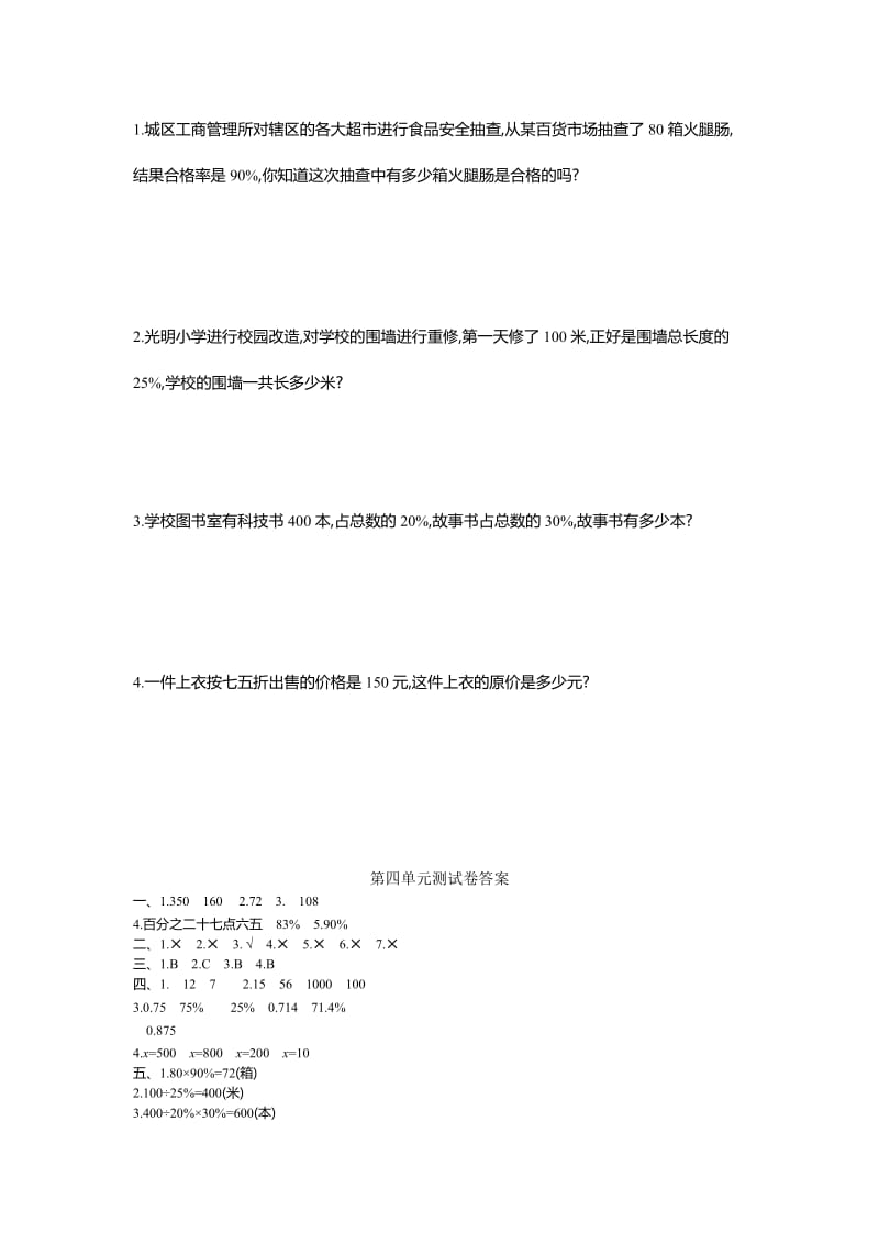 2019年六年级数学上第4单元百分数单元测试卷及答案.doc_第3页