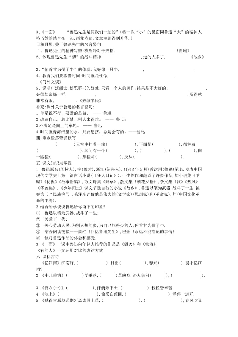 2019年六年级语文上册 第5单元 复习教案 新人教版.doc_第2页