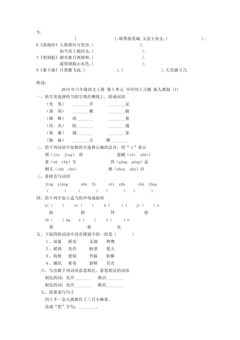 2019年六年级语文上册 第5单元 复习教案 新人教版.doc_第3页