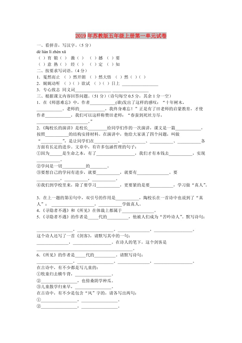 2019年苏教版五年级上册第一单元试卷.doc_第1页