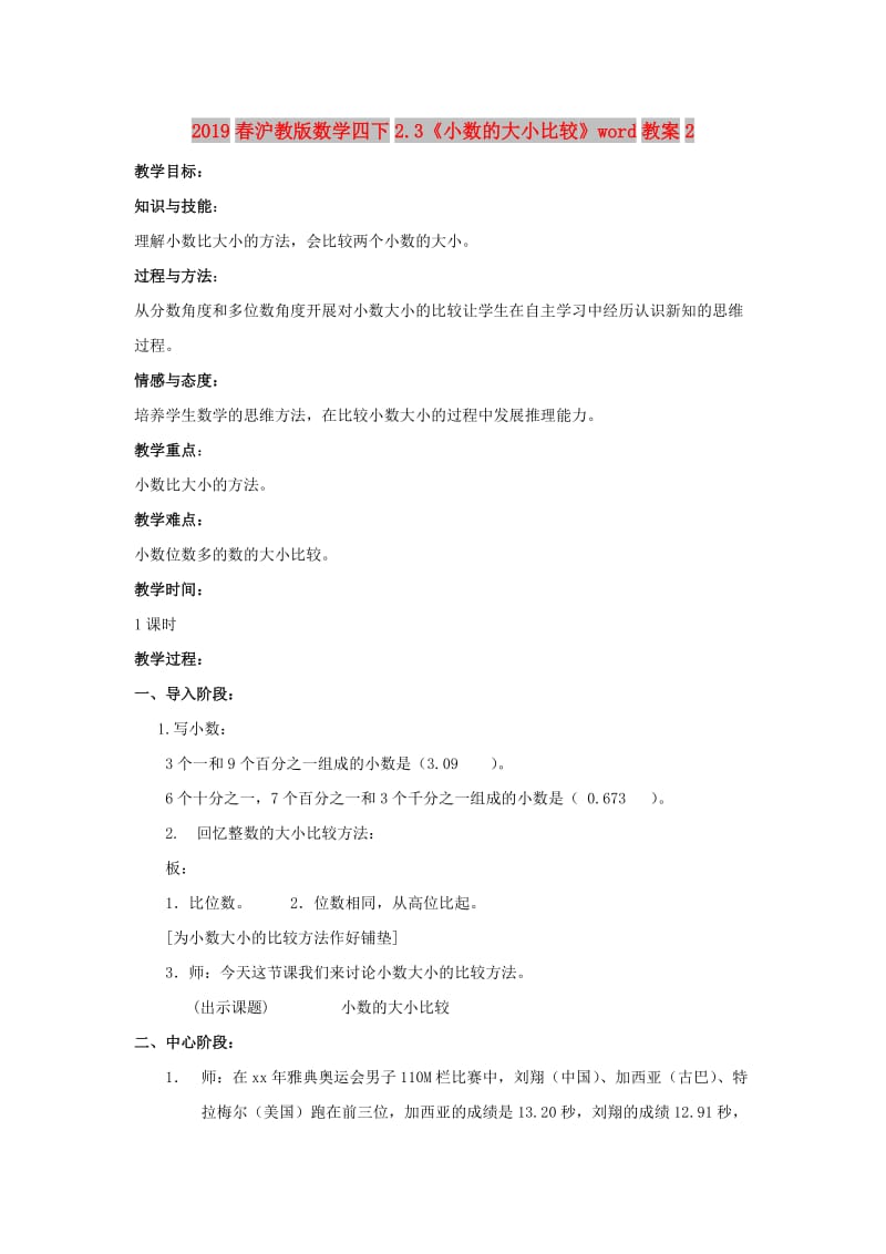 2019春沪教版数学四下2.3《小数的大小比较》word教案2.doc_第1页