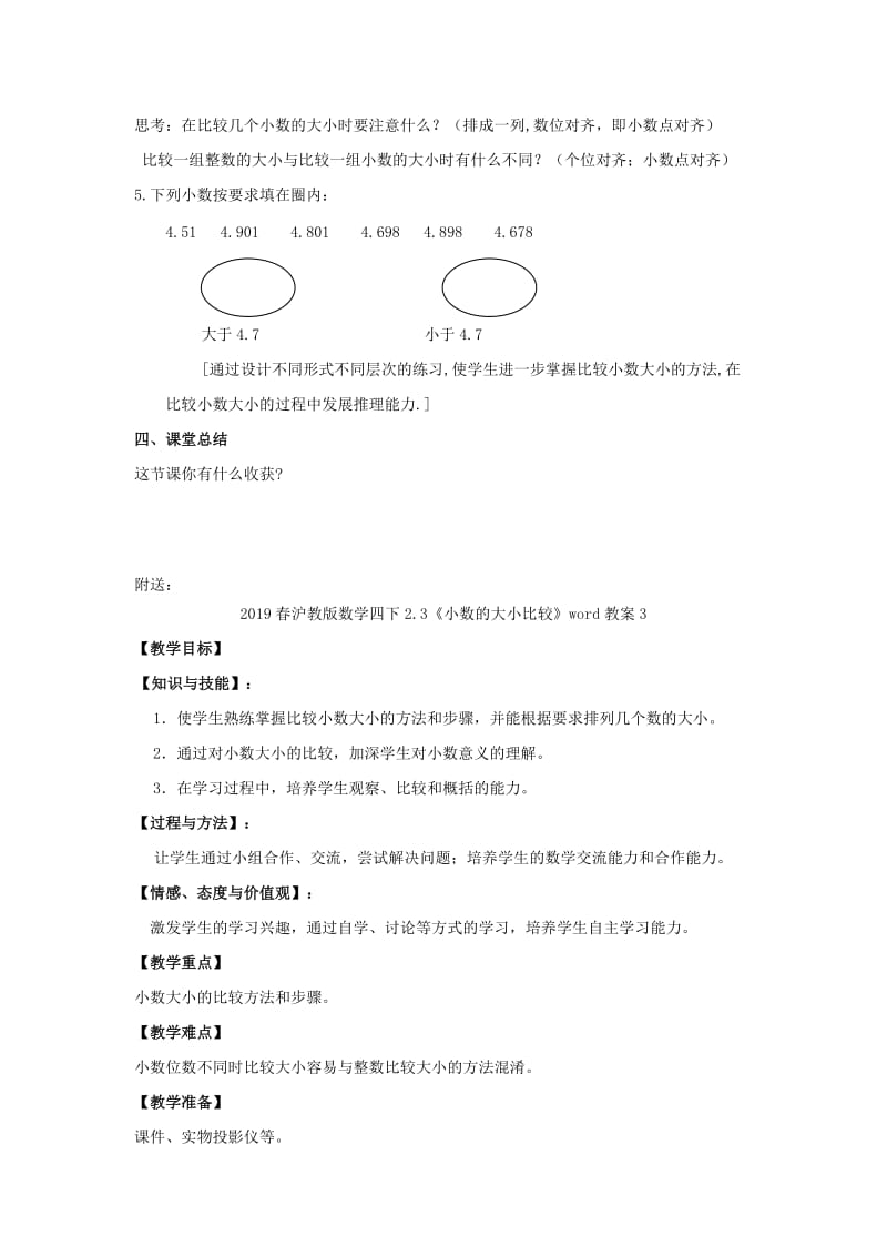 2019春沪教版数学四下2.3《小数的大小比较》word教案2.doc_第3页