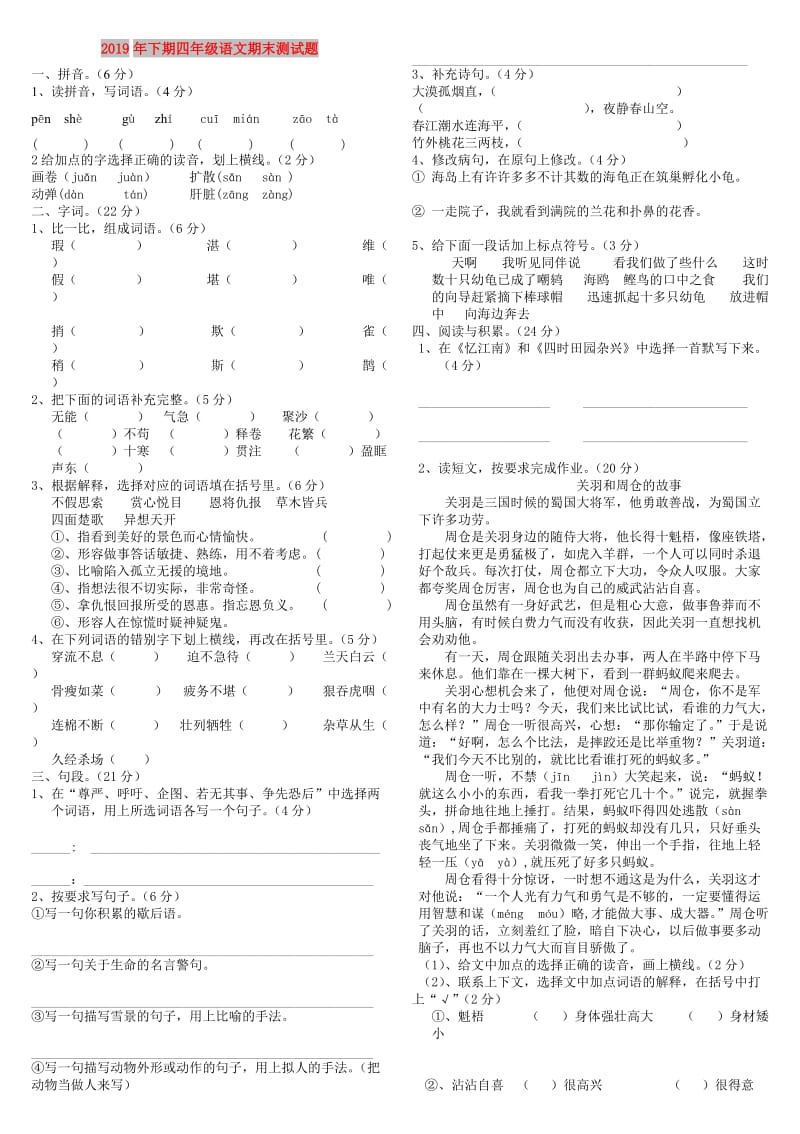 2019年下期四年级语文期末测试题.doc_第1页