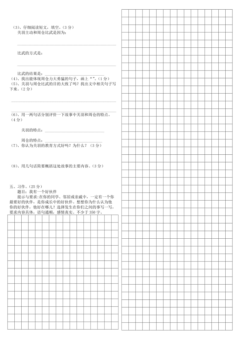 2019年下期四年级语文期末测试题.doc_第2页