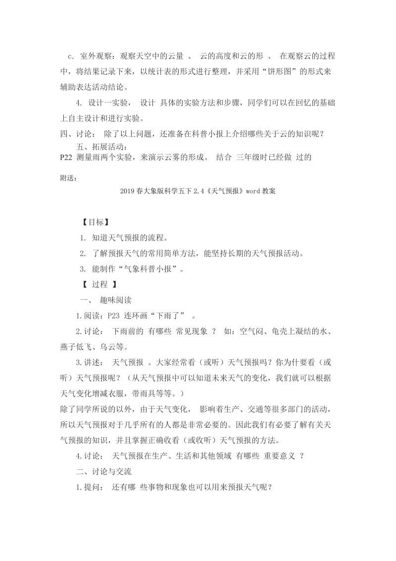 2019春大象版科学五下2.3《漫步云端》word教案.doc_第2页