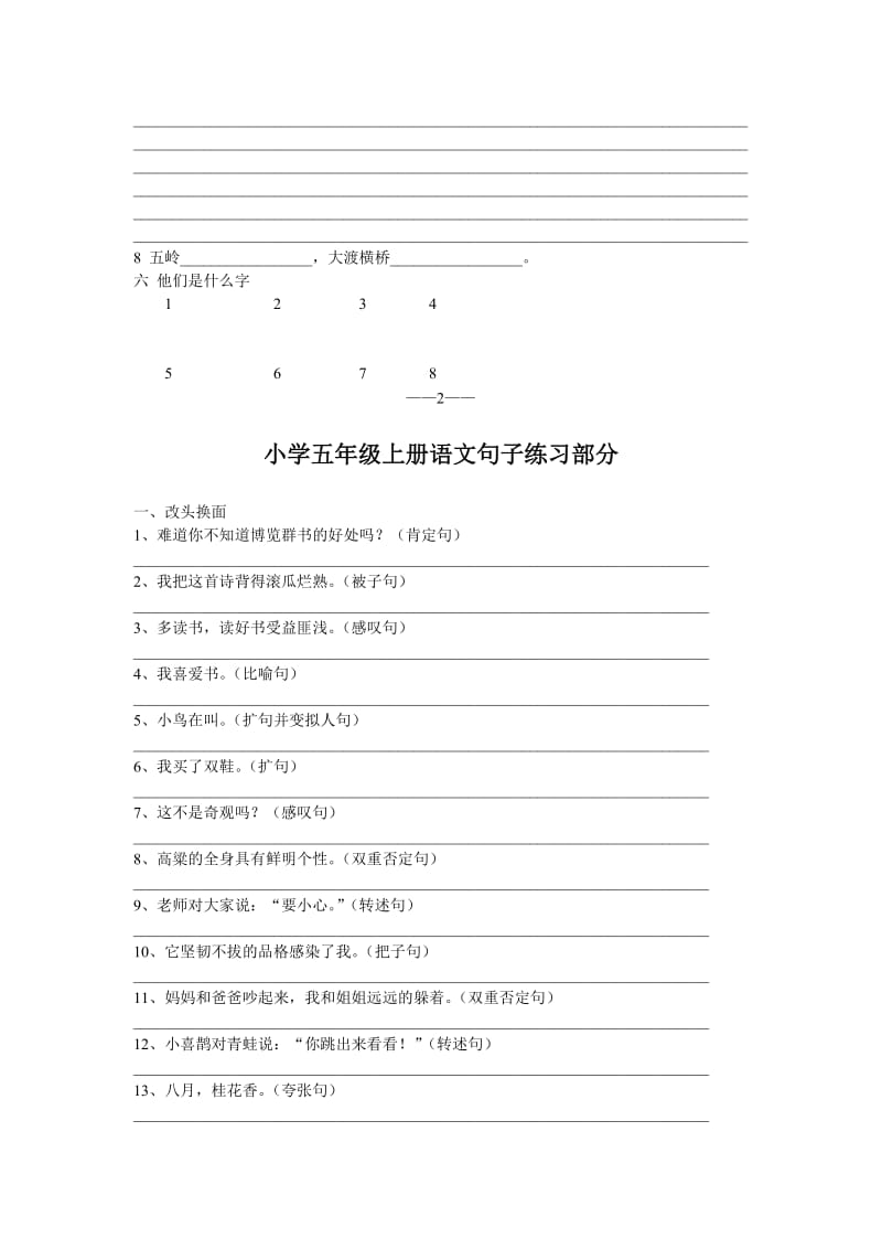 2019年五年级上册基础专项及单元期中期末卷 (I).doc_第3页