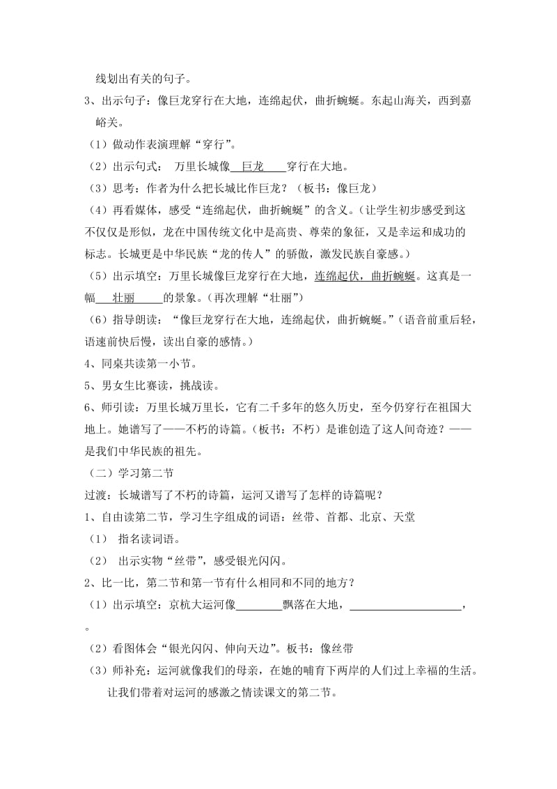 2019春西师大版语文三下第三单元《长城和运河》word教案.doc_第2页