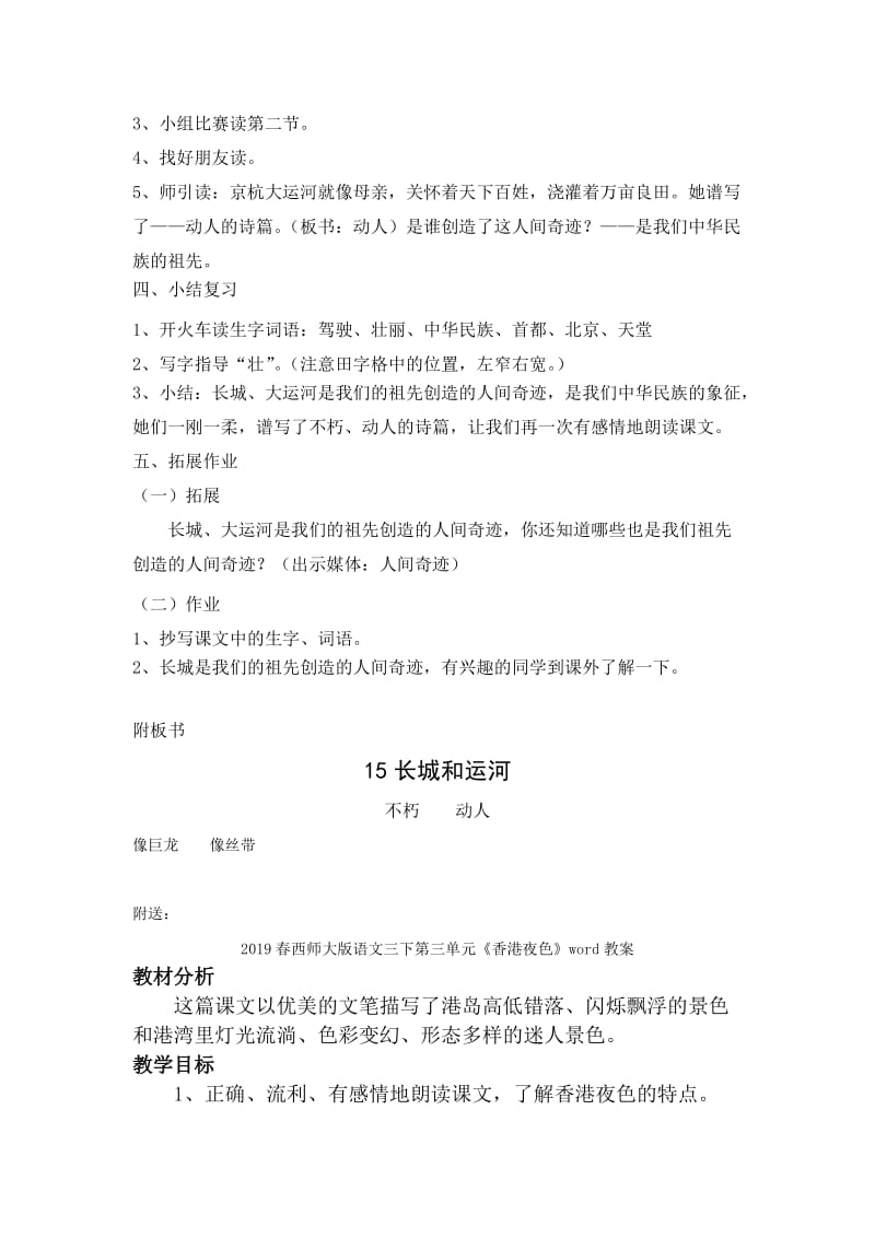 2019春西师大版语文三下第三单元《长城和运河》word教案.doc_第3页