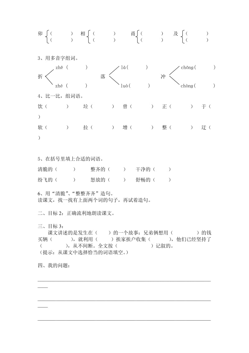 2019春北京版语文三下《收易拉罐的小男孩》word教案.doc_第2页