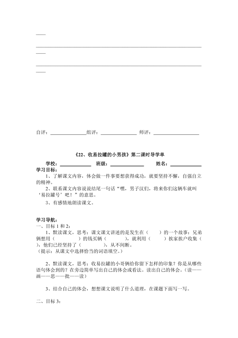 2019春北京版语文三下《收易拉罐的小男孩》word教案.doc_第3页