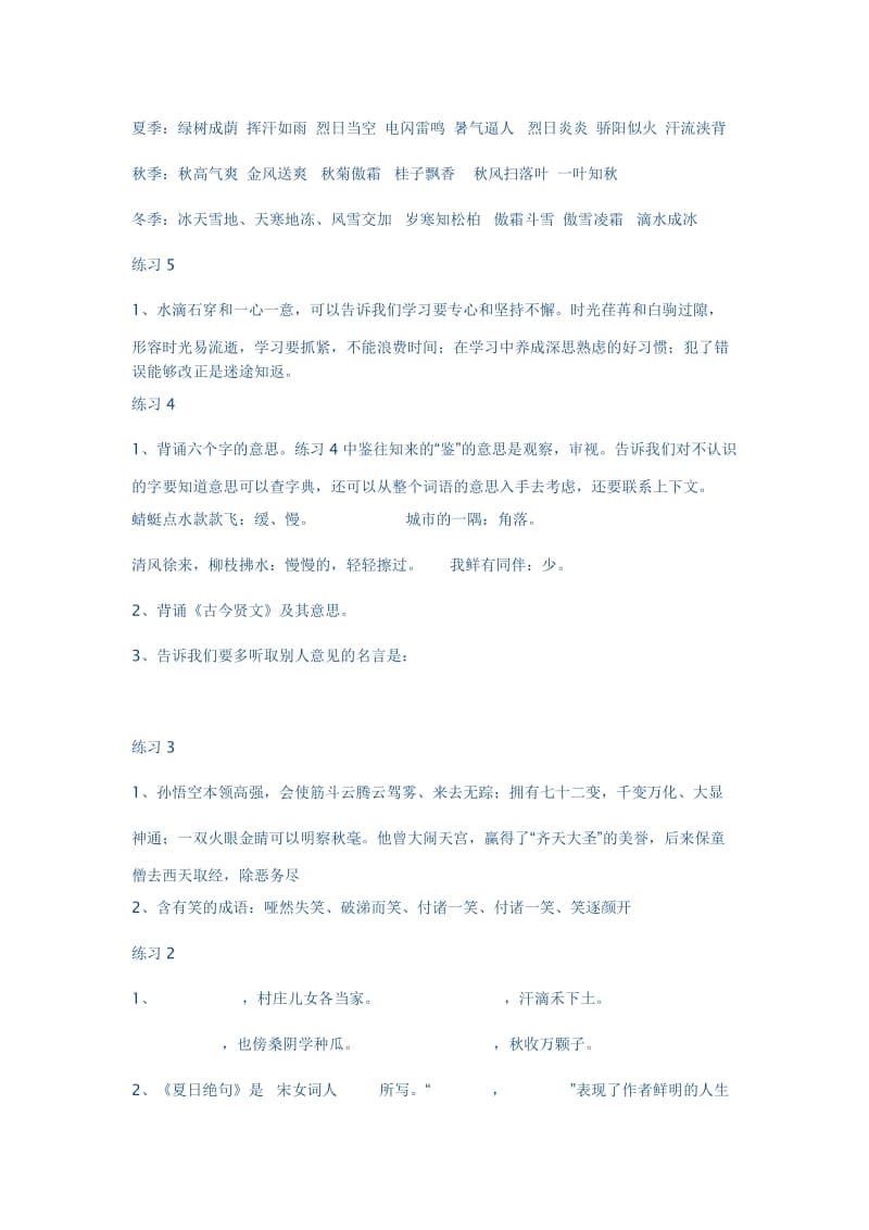 2019年苏教版六年级语文毕业班总复习资料.doc_第2页