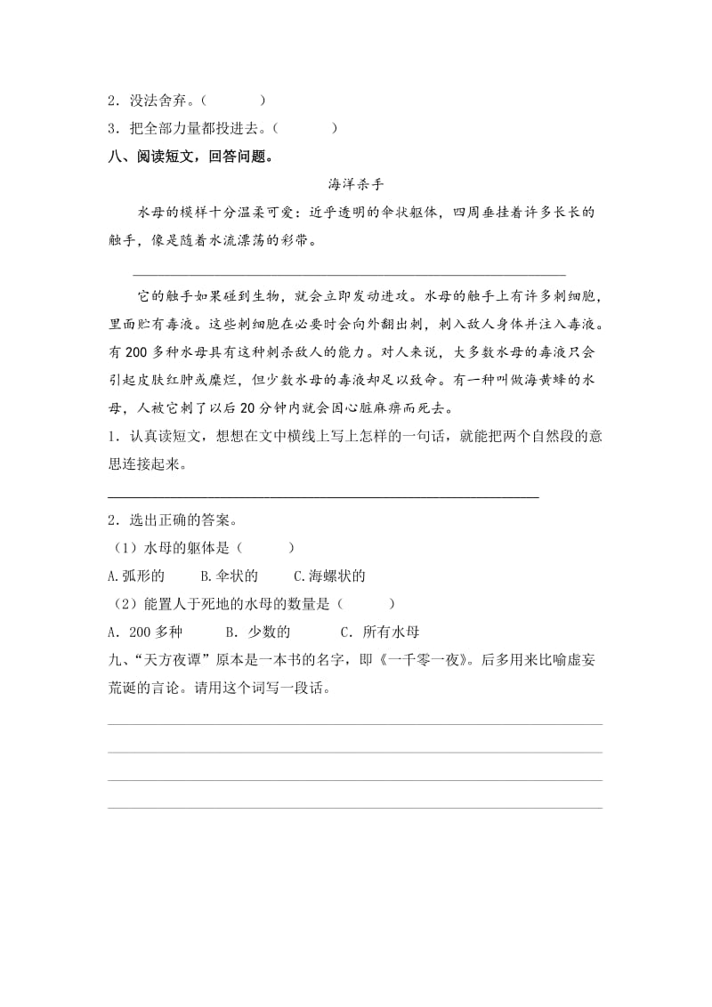 2019年六年级语文下册4唯一的听众同步课时练北京版.doc_第2页