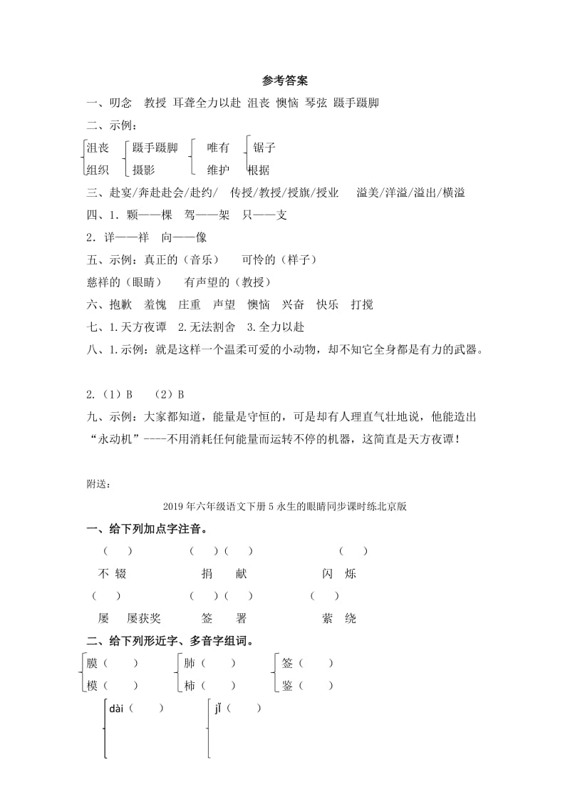 2019年六年级语文下册4唯一的听众同步课时练北京版.doc_第3页