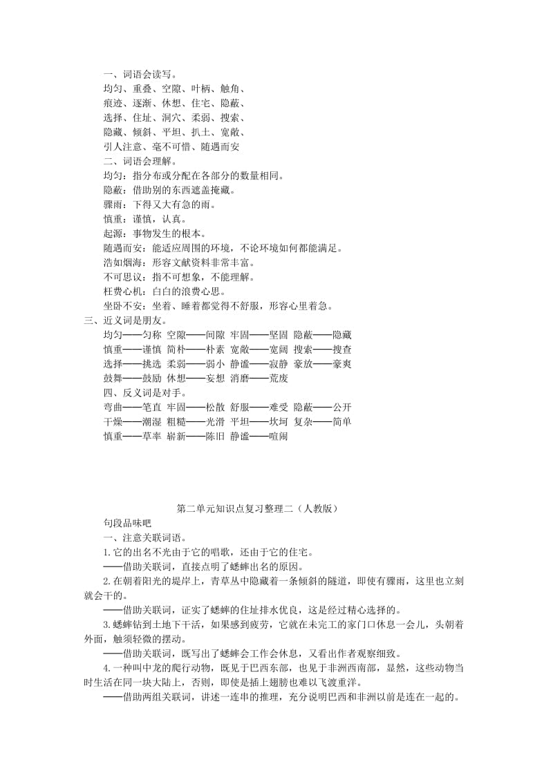 2019年四年级语文上册 第二单元 知识点复习整理 新人教版.doc_第2页