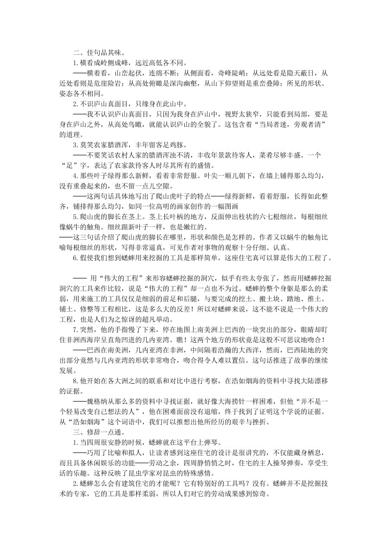 2019年四年级语文上册 第二单元 知识点复习整理 新人教版.doc_第3页