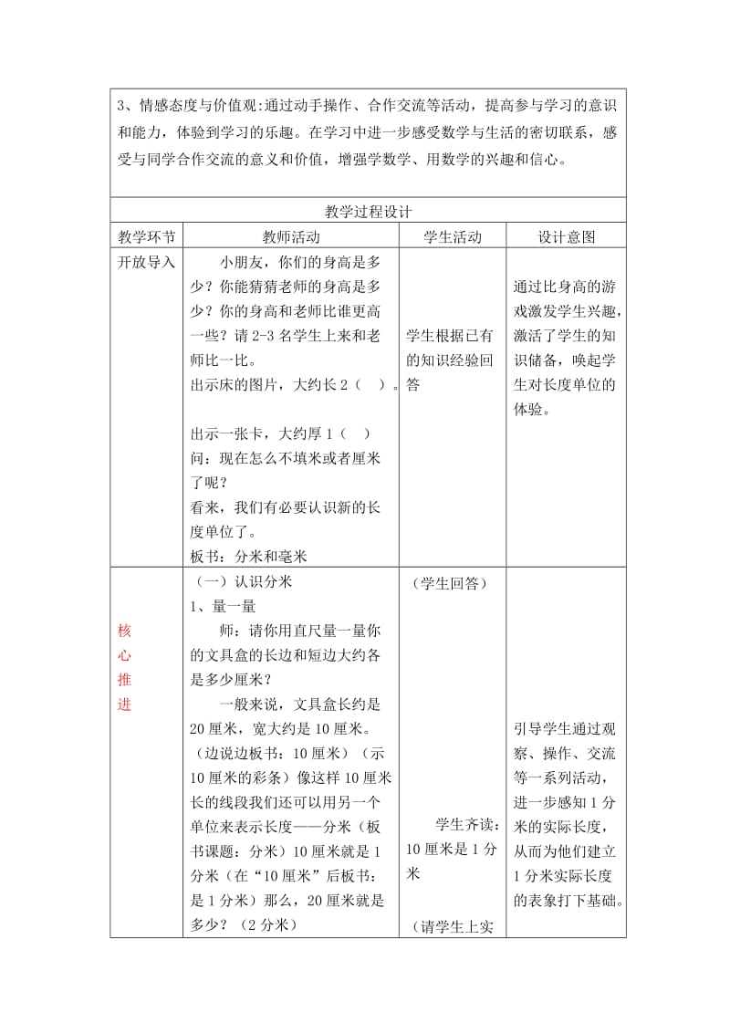 2019苏教版数学二下《分米和毫米》word教案.doc_第3页