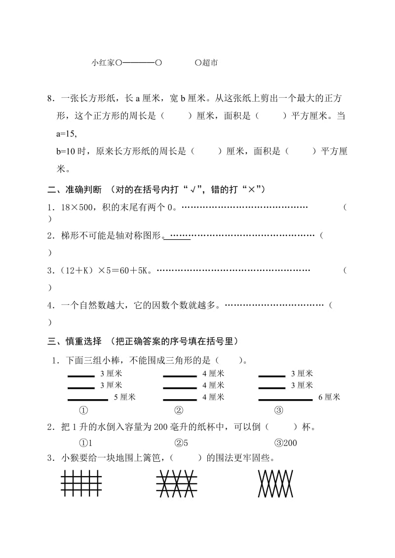 2019年小学数学四年级期末测试题.doc_第2页