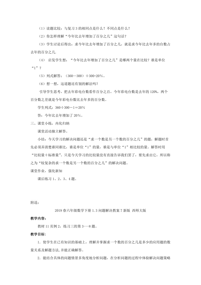 2019春六年级数学下册1.3问题解决教案6新版西师大版.doc_第2页