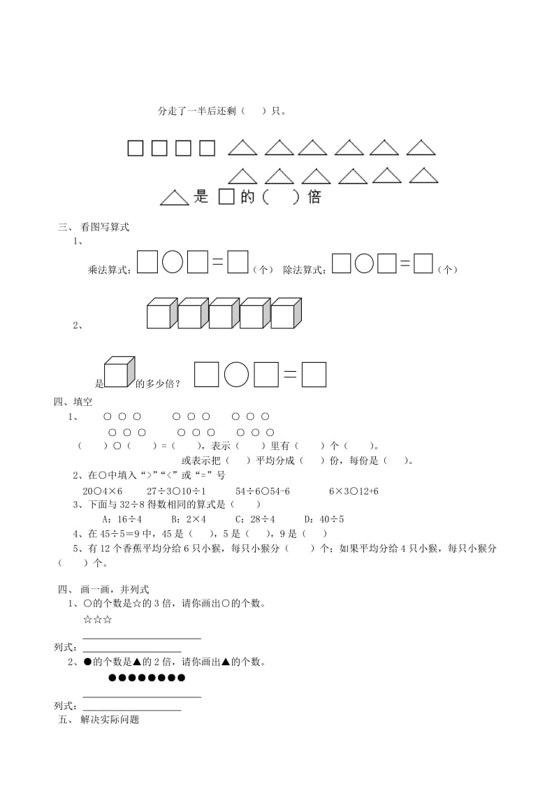 2019年二年级数学上册 第2单元《乘法口诀》单元测试 苏教版.doc_第2页