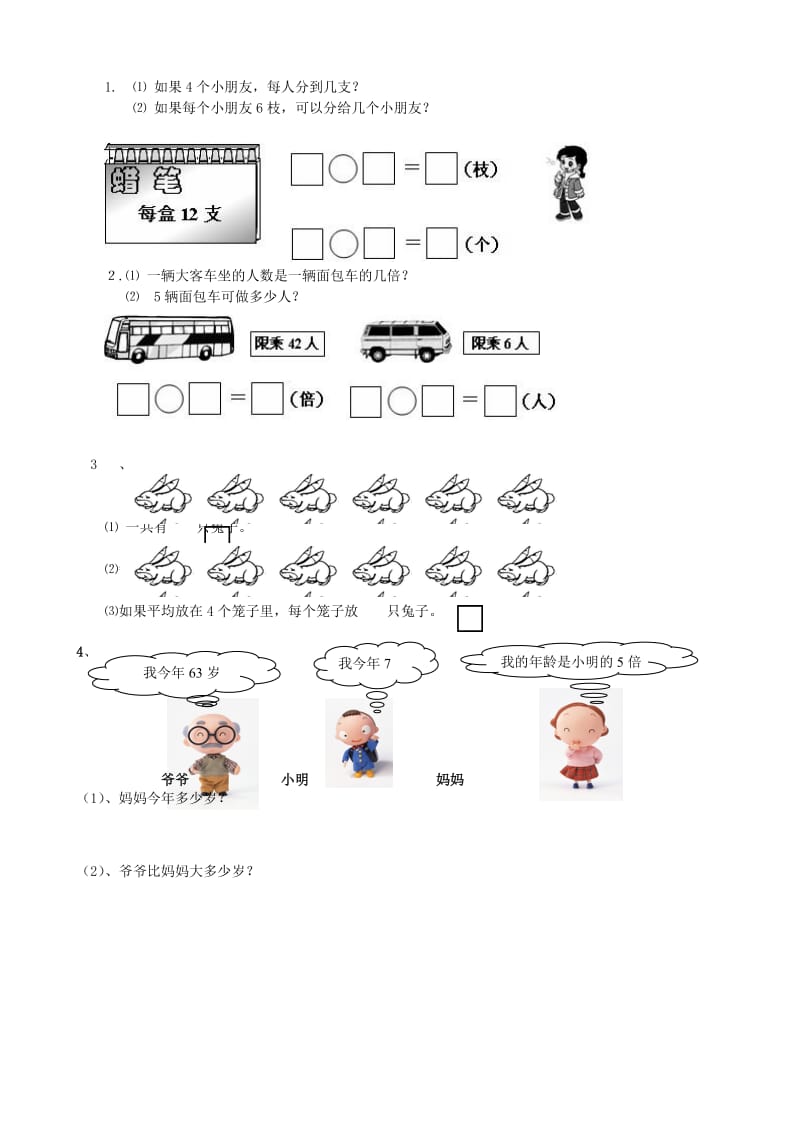 2019年二年级数学上册 第2单元《乘法口诀》单元测试 苏教版.doc_第3页