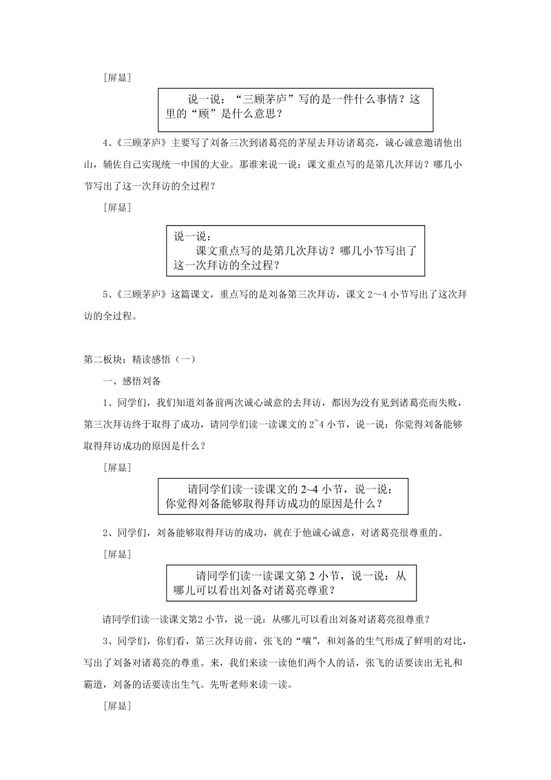 2019年四年级语文下册 8 三顾茅庐教案 苏教版.doc_第3页