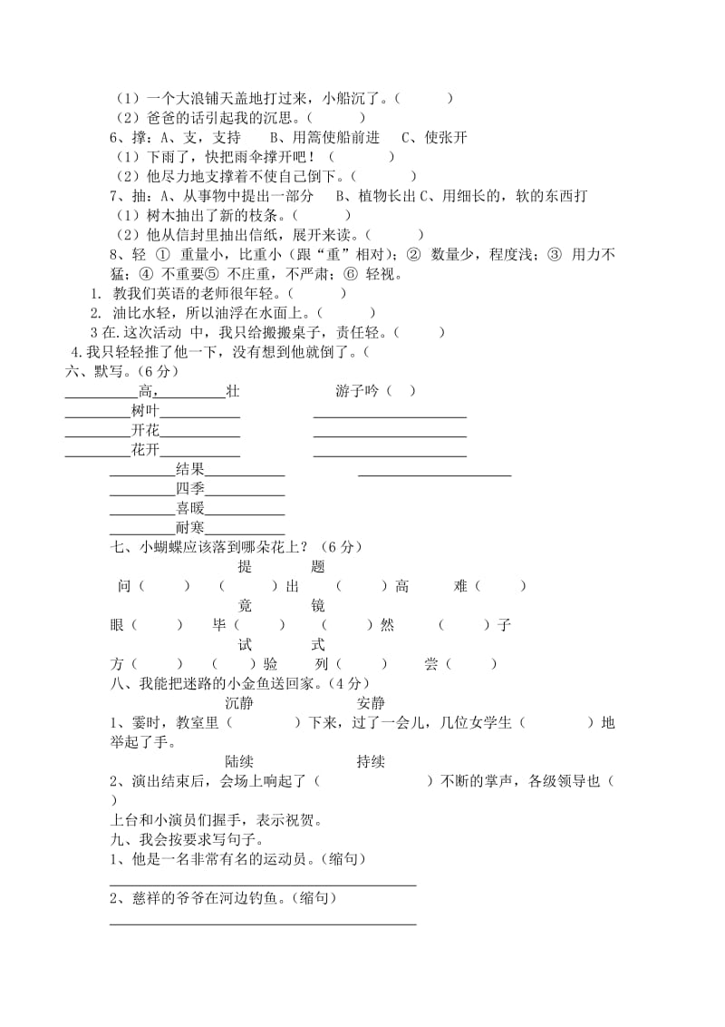 2019年小学三年级下语文第五单元学习单(自主练习).doc_第2页