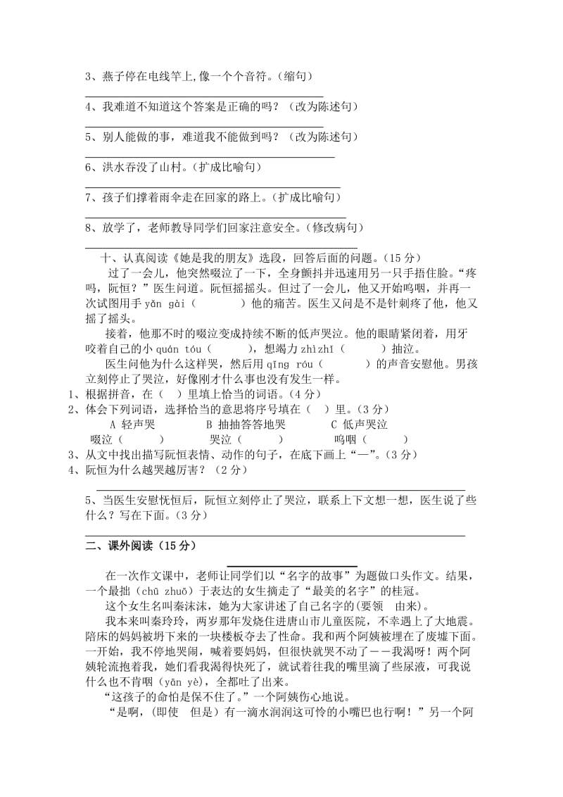 2019年小学三年级下语文第五单元学习单(自主练习).doc_第3页