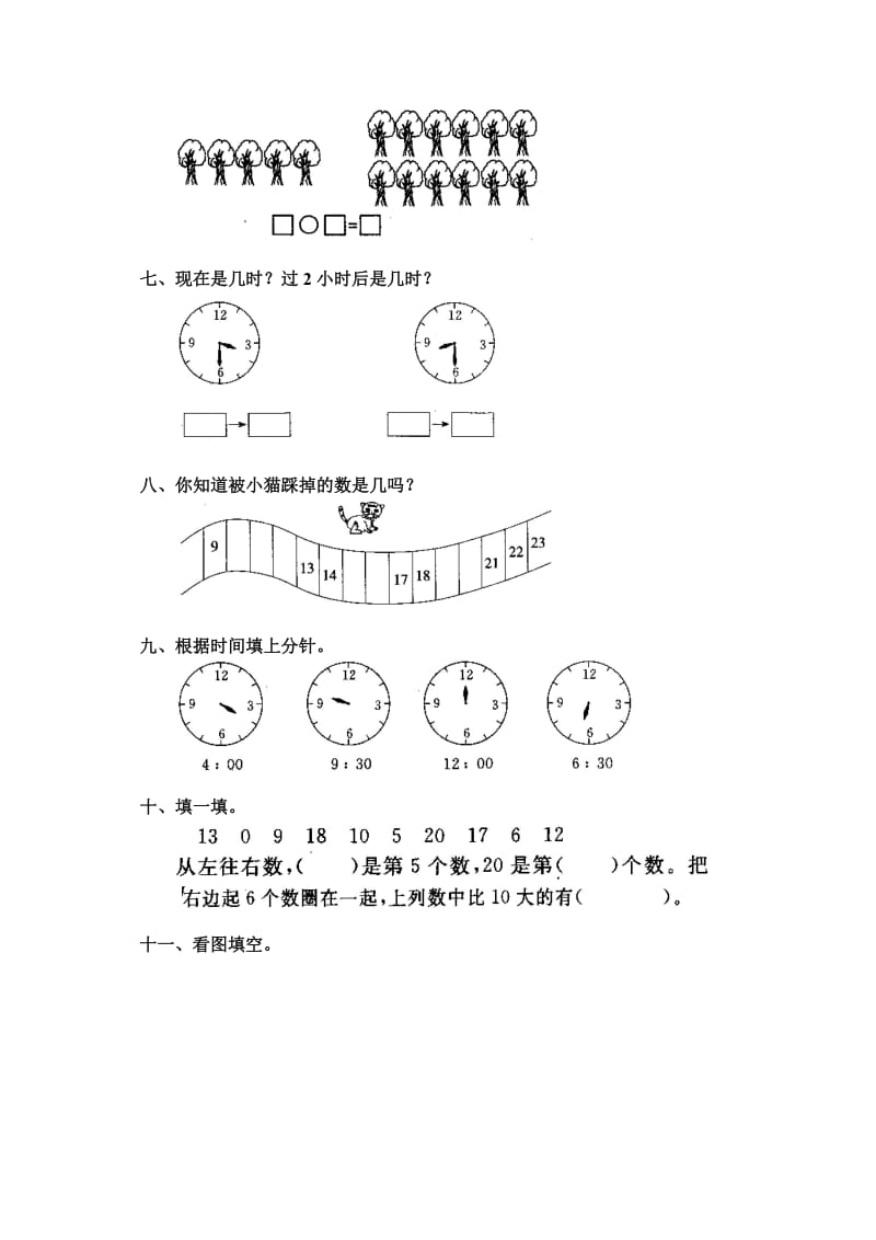 2019年人教版小学数学一年级上册第八单元《认识钟表》单元测试卷.doc_第2页