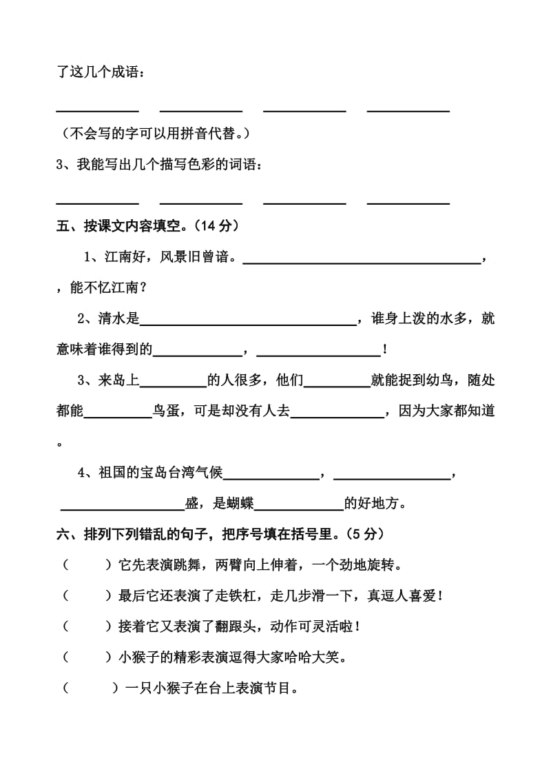 2019年小学语文第四册第七单元自测试卷-二年级语文试题.doc_第2页