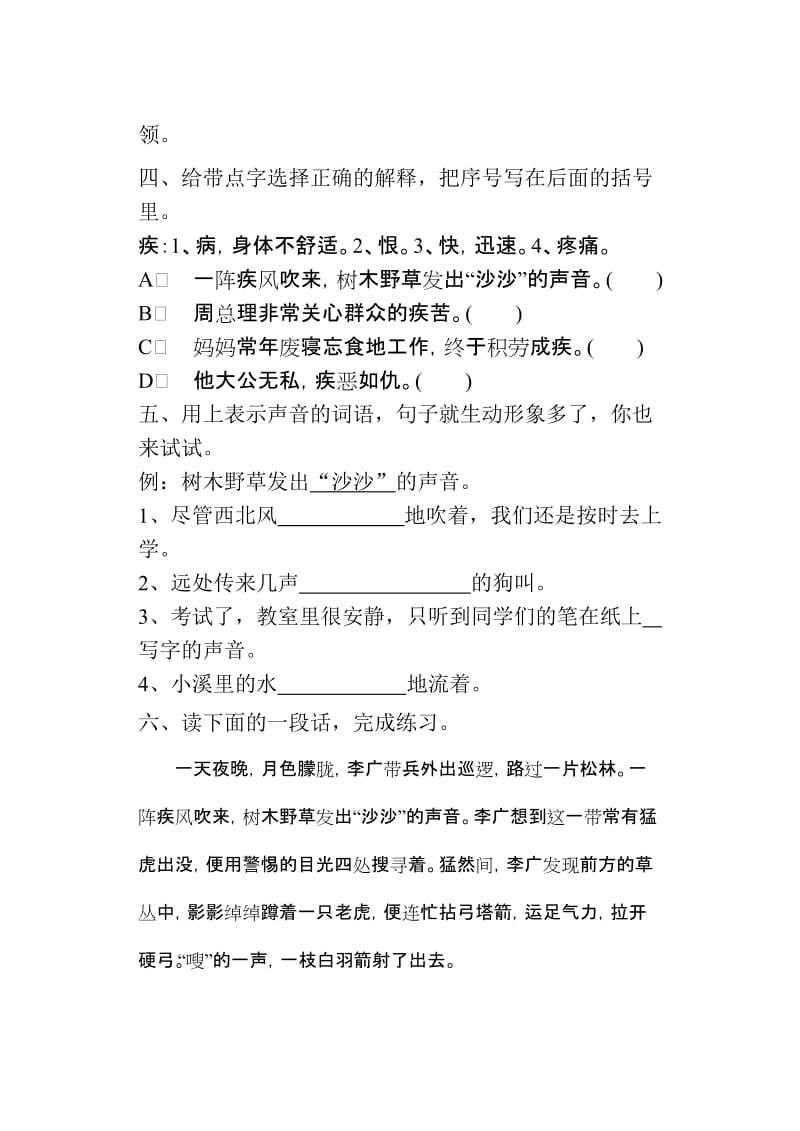 2019年三年级苏教版语文下册练习题-我应该感到自豪才对.doc_第3页