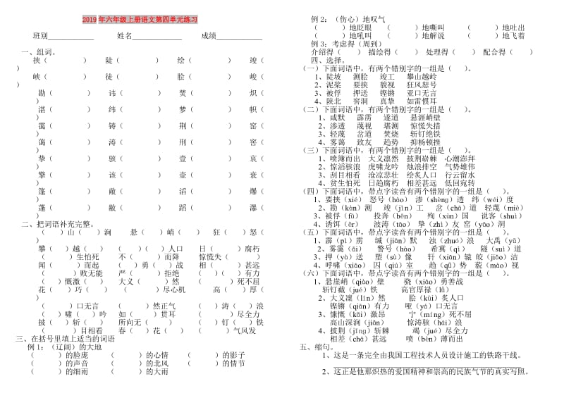 2019年六年级上册语文第四单元练习.doc_第1页