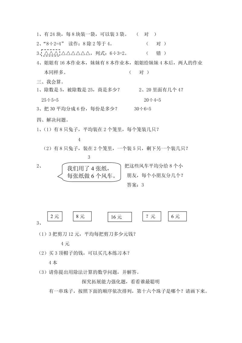 2019年二年级数学下册 4.1 用7、8、9的乘法口诀求商习题 新人教版 (I).doc_第2页