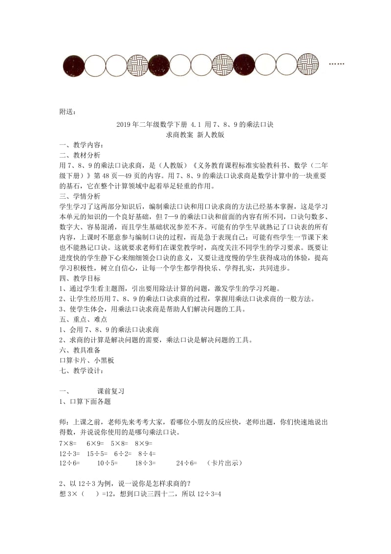 2019年二年级数学下册 4.1 用7、8、9的乘法口诀求商习题 新人教版 (I).doc_第3页