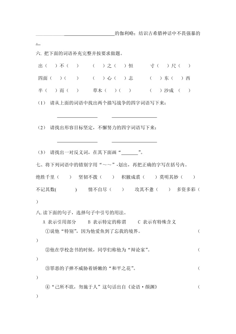 2019第二学期四年级下册语文练习试卷.doc_第2页