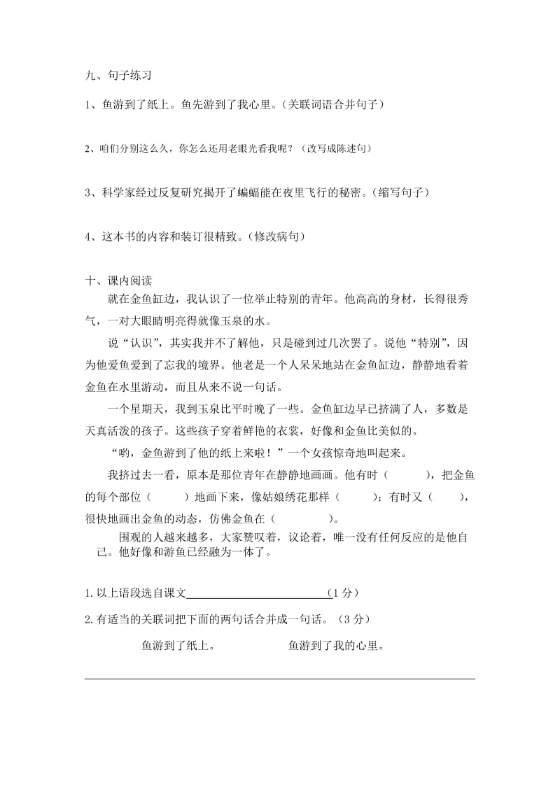 2019第二学期四年级下册语文练习试卷.doc_第3页