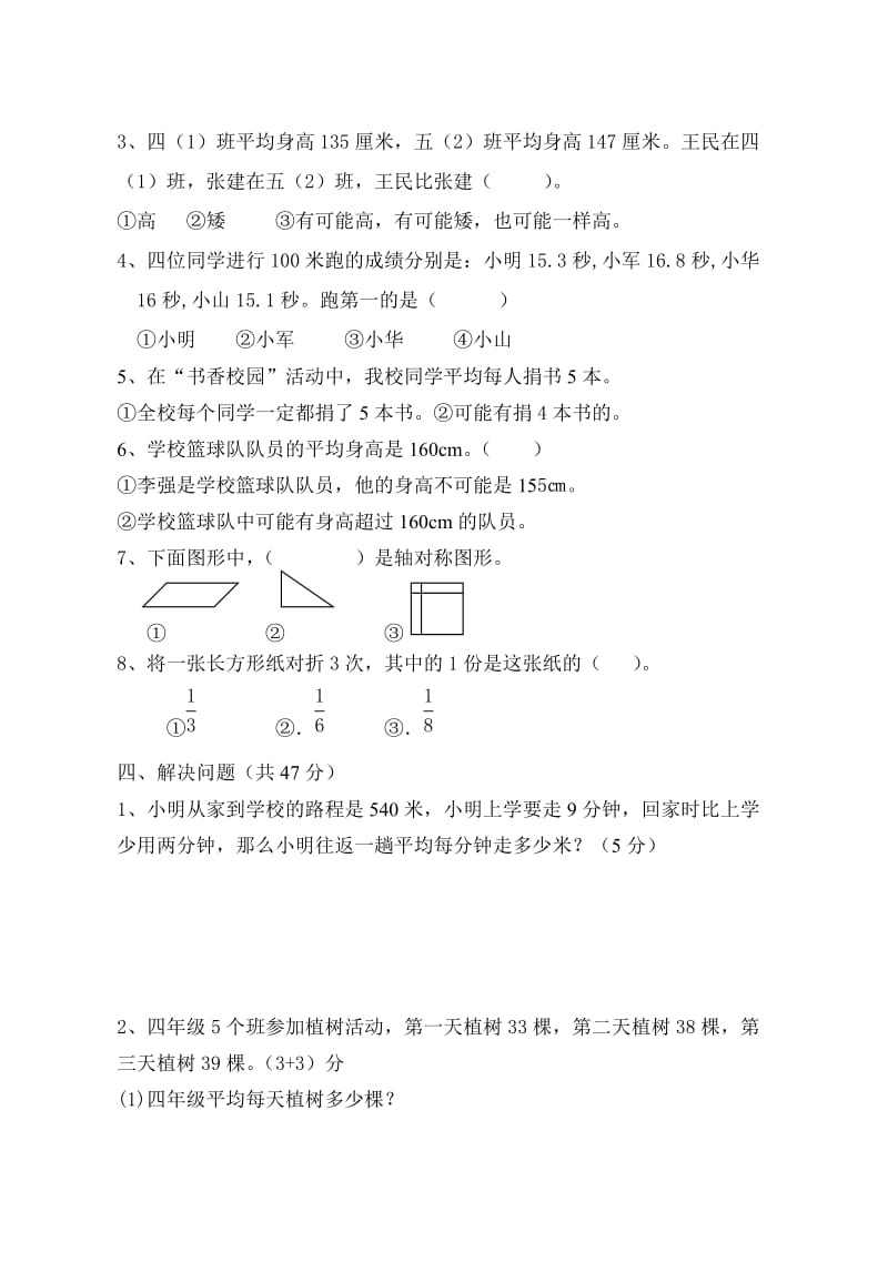 2019年三年级苏教版数学下学期第十单元自测练习试题.doc_第2页